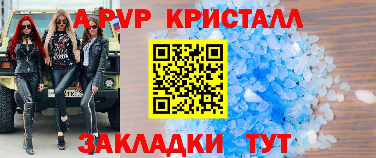 Альфа ПВП мука Керчь