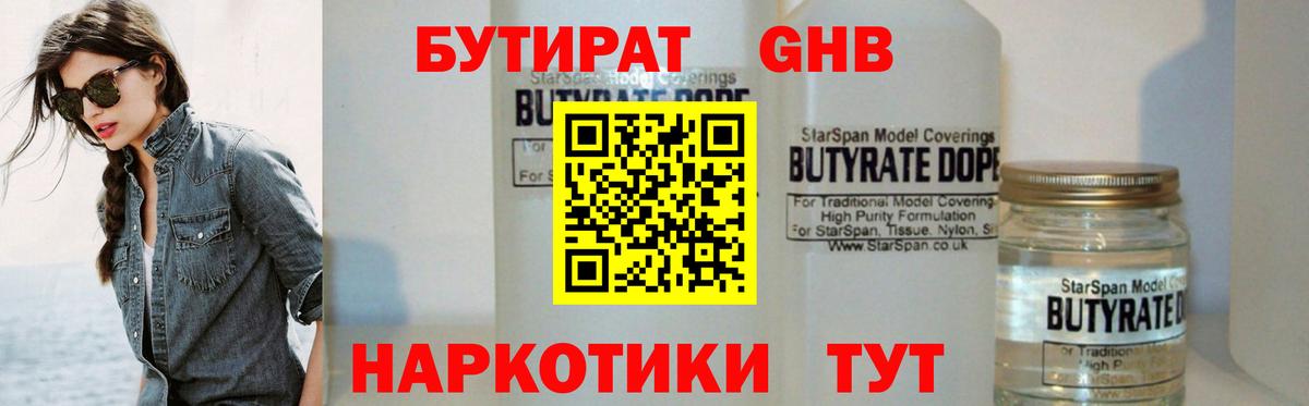 БУТИРАТ буратино Керчь