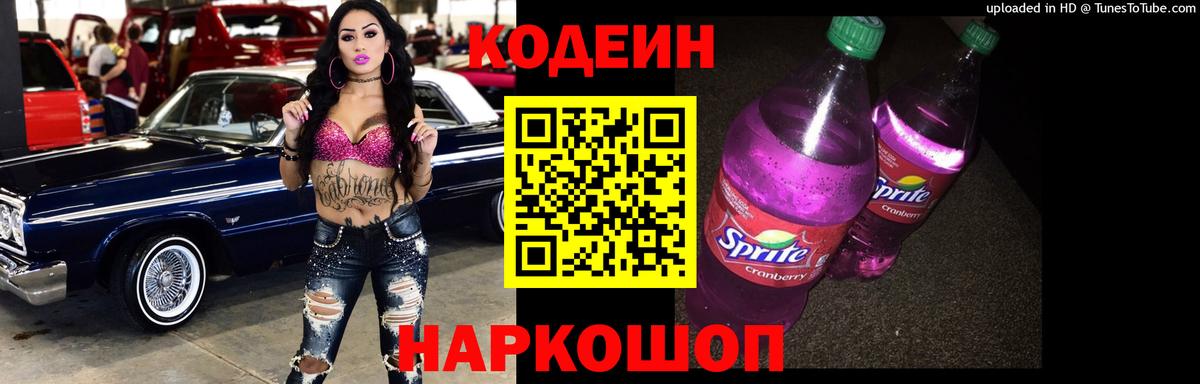 Кодеин напиток Lean (лин)  Кодеин напиток Lean (лин)  Вход с VPN  Керчь 