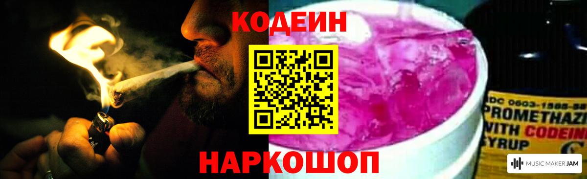 Codein Purple Drank Керчь