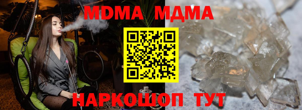 МДМА кристаллы  МДМА Molly  МДМА  Вход с VPN  Керчь 